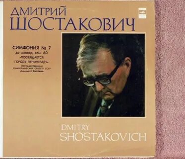Сколько симфоний у шостаковича