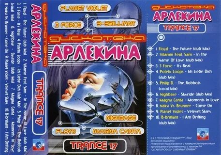 Слушать весь дискотека арлекина