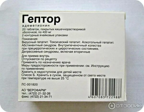 Таблетка Гептор 400 миллиграмма. Гептрал 400 мг аналоги. Гептор, таблетки 400мг №40. Гептор таб. 400мг №40. Чем заменить гептрал