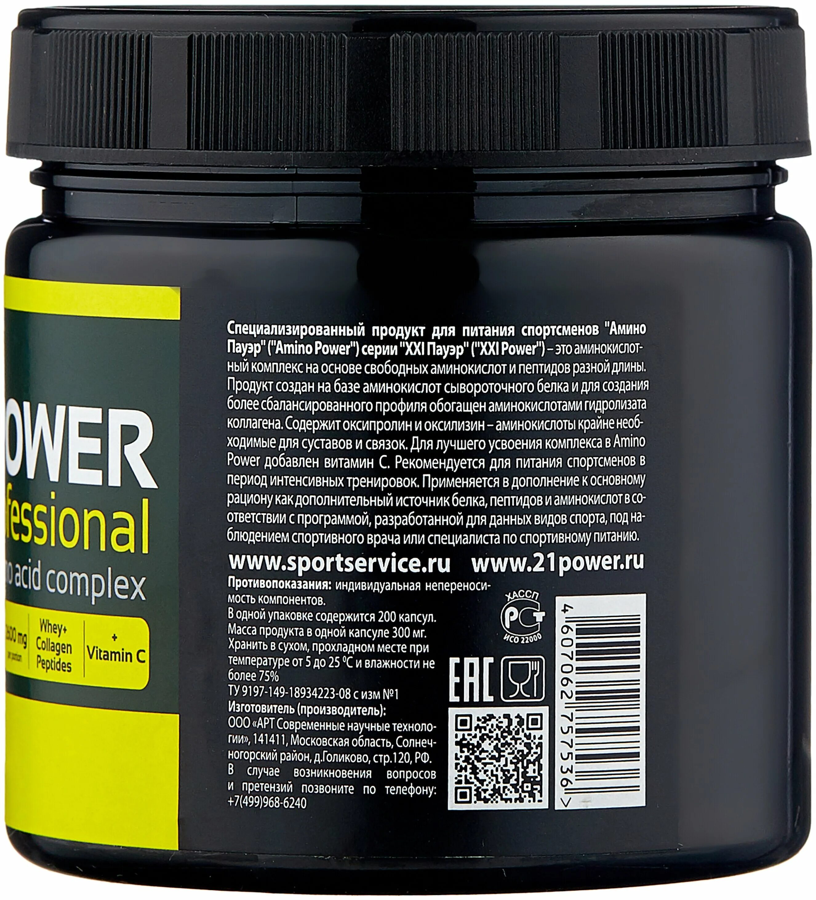 Аминокислотный комплекс XXI Power Amino Tabs. Amino Power капсулы. XXI Power Амино Пауэр 100 капс. Amino Sport 120 Tab. Пауэр описание