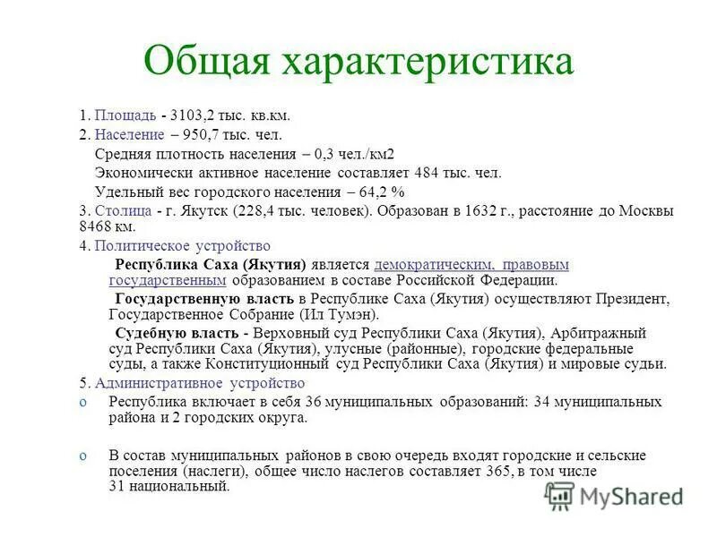 формы правления государством президентская парламентская. республика ингушетия презентация. республика характеристика. характеристика федеративного устройства рф. характеристика президентской республики.