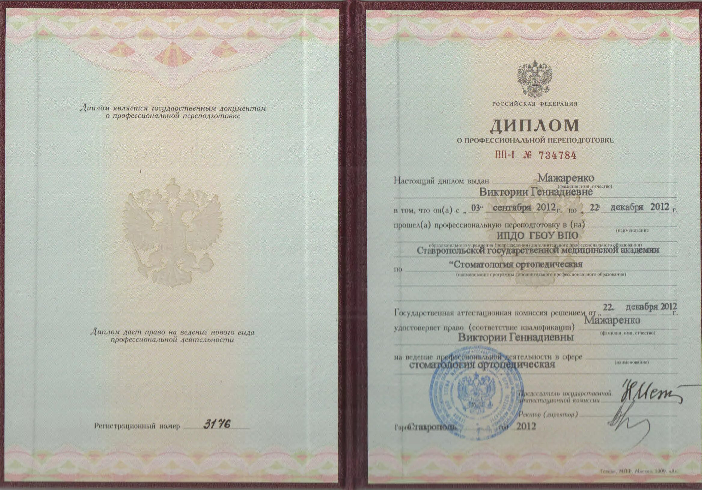 Как правильно писать геннадьевна. Диплом о переподготовке плеханова. отчество геннадьевна. геннадьевна или геннадиевна. диплом психолога государственного образца.