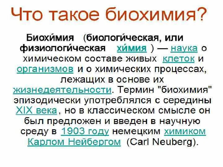 Понятие биохимии. Биохимизм жизни. Сбалансированный аминокислотный состав биохимия.