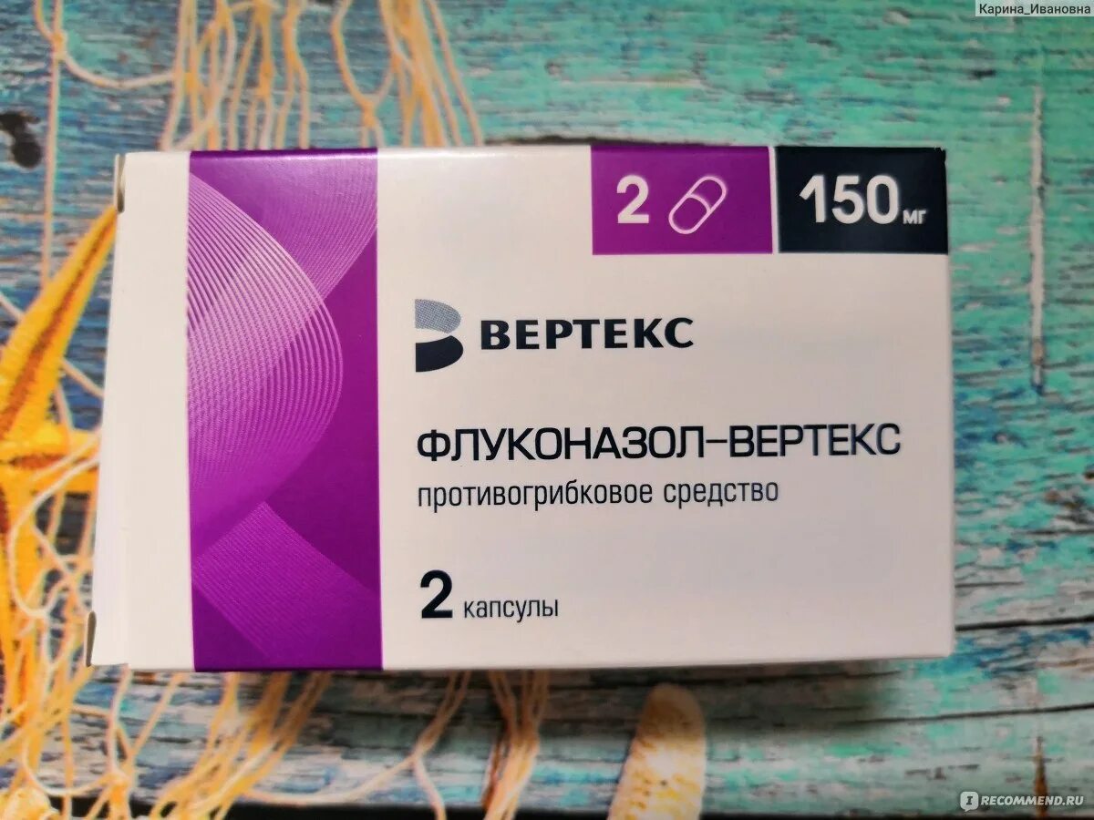 Флуконазол-Вертекс капсулы. Флуконазол Вертекс таблетки. Вертекс противогрибковое средство. Противогрибковые препараты Вертекс.
