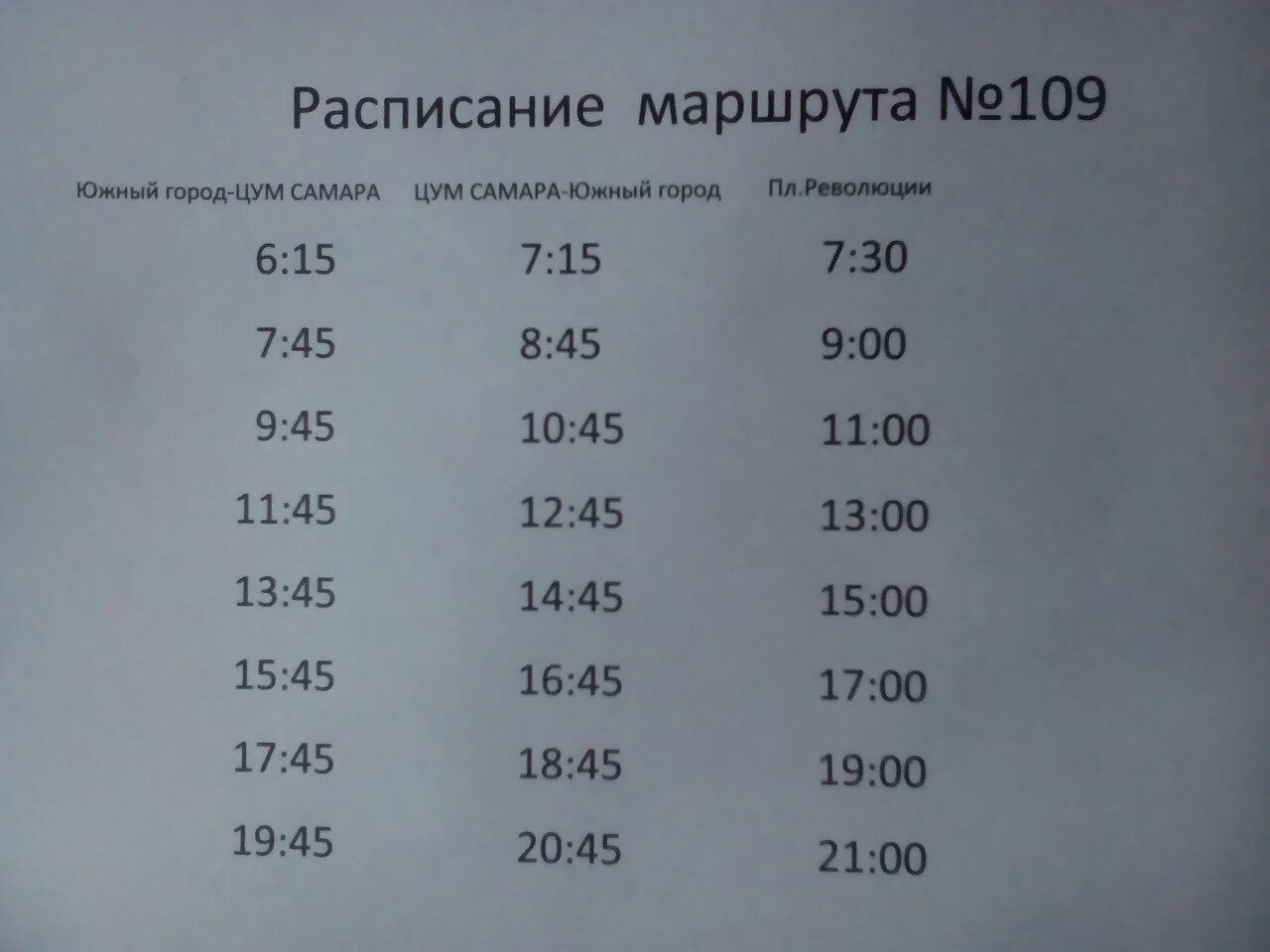 Автобус 109 маршрут остановки. Расписание 109 маршрута Самара Южный город. Расписание 109 автобуса. Расписание 109 автобуса Самара Южный город. Расписание 109к Южный город.