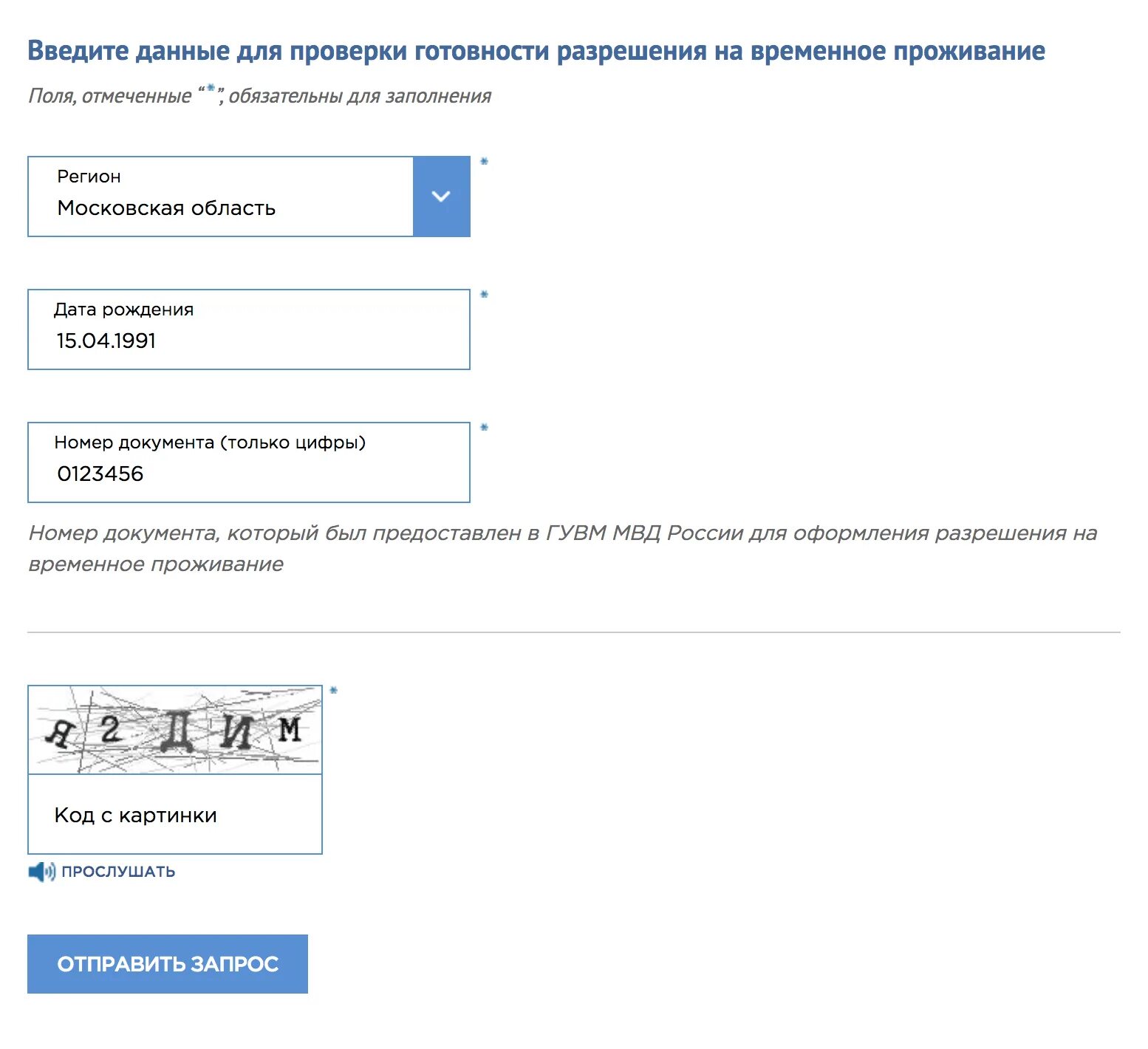 Как определить готов ли. МВД России о готовности РВП. Готовности разрешения на временное проживание. Проверка готовности РВП. Проверить готовность разрешения временного проживания.