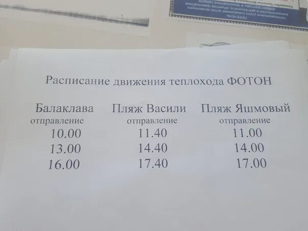 Автобус инкерман северная. Расписание автобуса Балаклава Инкерман. Автобус Балаклава Инкерман. Расписание 126 Инкерман Балаклава. 126 Автобус Инкерман Балаклава.