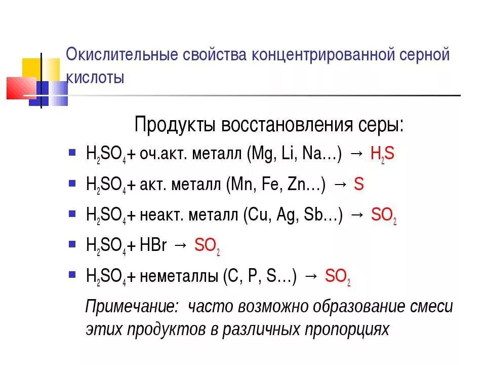 Окислительно восстановительные реакции оксида серы 4. Особые свойства концентрированной серной кислоты с металлами. Взаимодействие серной кислоты с металлами уравнение реакций. Особенные свойства концентрированной серной кислоты. Химические свойства концентрированной серной кислоты.