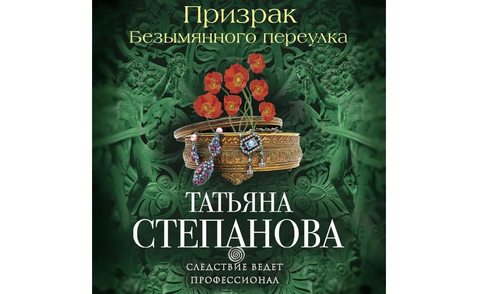 Читать книги татьяны степановой. Детективы Татьяны степановой.