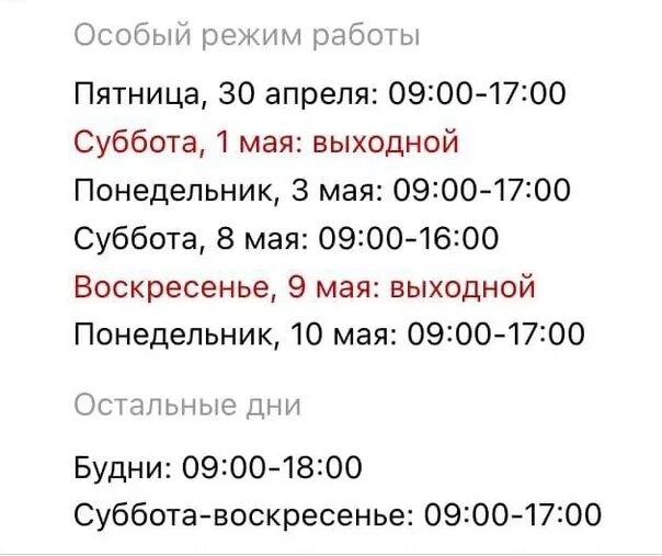 График почты в праздники 2024. Режим работы почтовых отделений в праздничные дни. График работы почтового отделения в праздничные дни. Расписание почты в праздничные дни. Режим работы почты в Москве в праздничные дни.