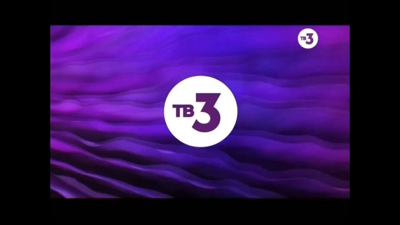 Тв3 Телеканал логотип. ТВ-ТВ-3. Канал тв3. Новый логотип телеканала тв3. Телевидение 3 канал