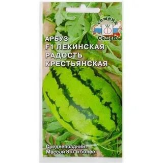 Арбуз пекинский нектар