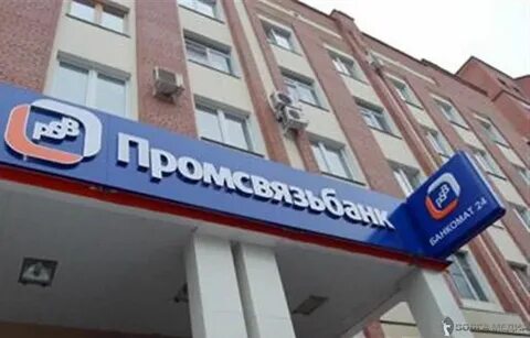 Промсвязьбанк лимит