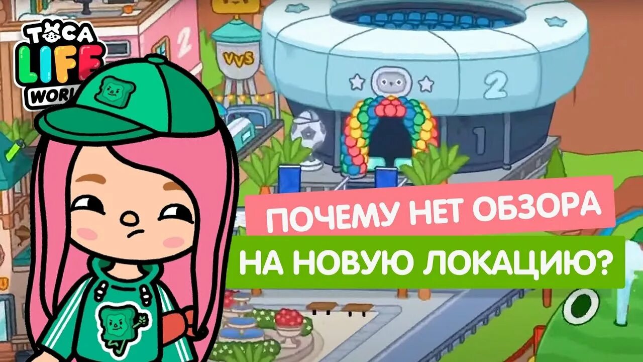 Секретки в тока бока в бесплатной локации. Тока бока открывать локации новые. Новое обновление тока бока. Тока бока открывать локации новые. Тока бока обустройство ресторана.