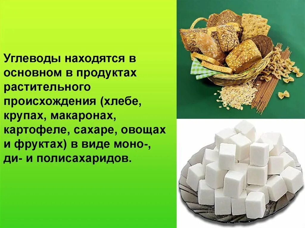 Можно ли белкам сахар. Углеводы в растительных продуктах. Углеводы в продуктах растительного происхождения. Белки жиры углеводы в продуктах растительного происхождения. Углеводы презентация.