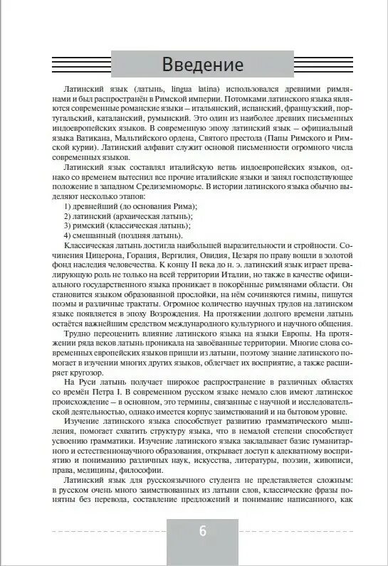 Приложения для изучения латыни