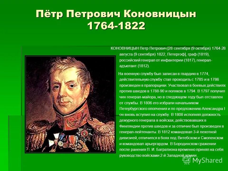 виды деятельности кутузова. результаты деятельности кутузова. виды деятельности кутузова. война 1812 года отношения кутутзов. кутузов михаил илларионович основные достижения.