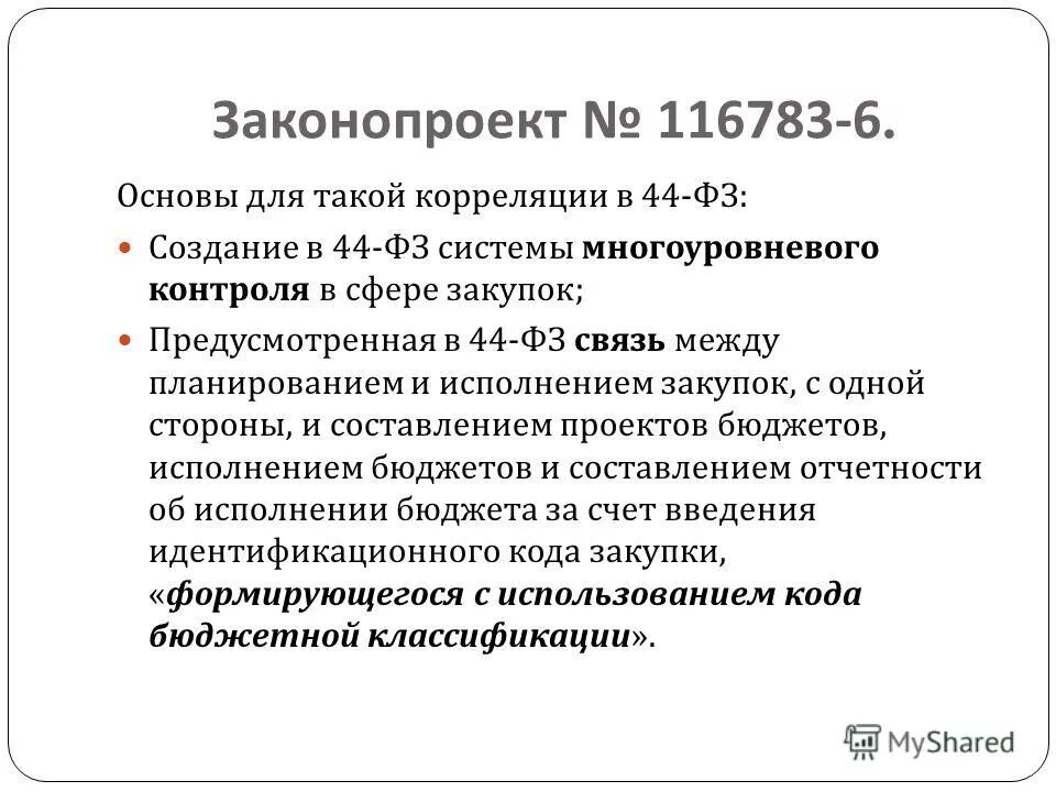 фз о связи 126-фз. фз о связи кратко. 126 фз о связи. фз о связи 126-фз. федеральный закон о связи 44.
