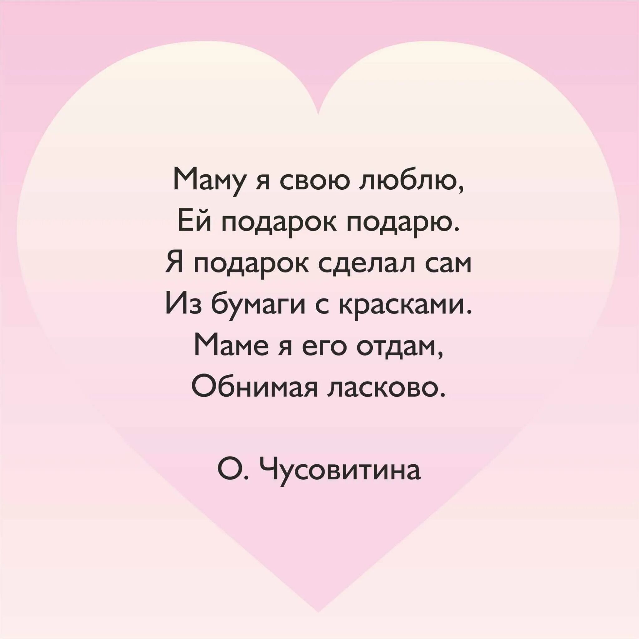 Стихи короткие самая лучшая. Стихи о маме. Стих про маму для детей. Стихотворение про маму. Стих про маму короткий.