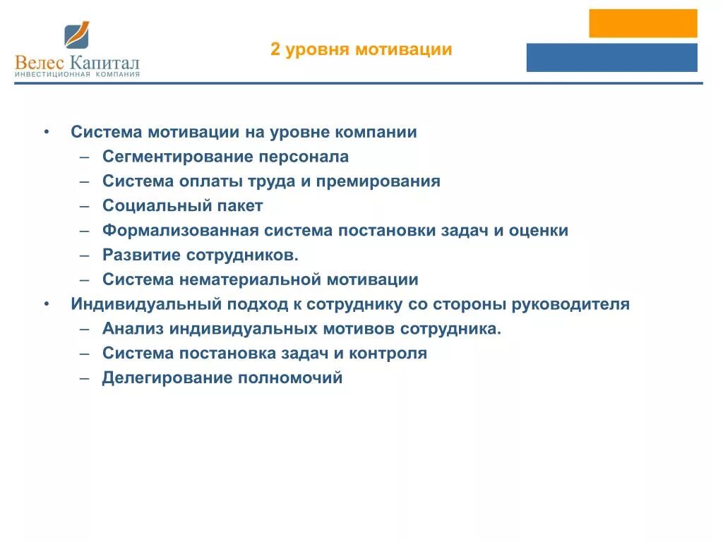 Уровень мотивации работника. Система нематериальной мотивации. Нематериальная мотивация сотрудников. Уровни мотивации сотрудников. Нематериальная мотивация сотрудников для презентации.