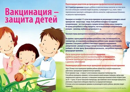 Прививки работникам детских садов