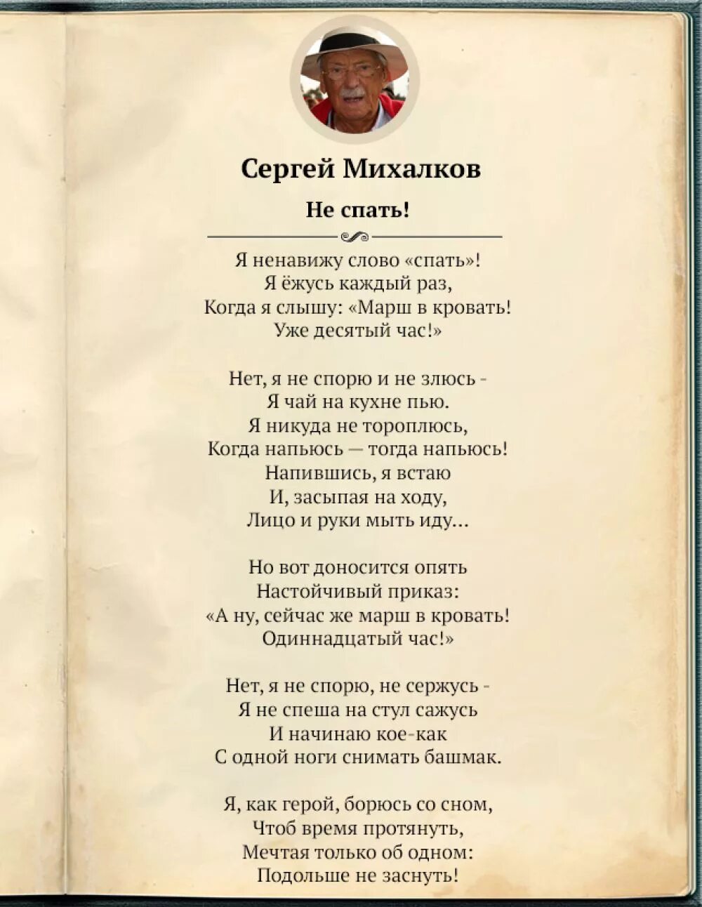 Стих а у нас в квартире ГАЗ. А У вас в квартире ГАЗ стихотворение. А У нас в квартире ГАЗ стихотворение Михалков. Стих а у нас в квартире наз. Засыпай слова текст