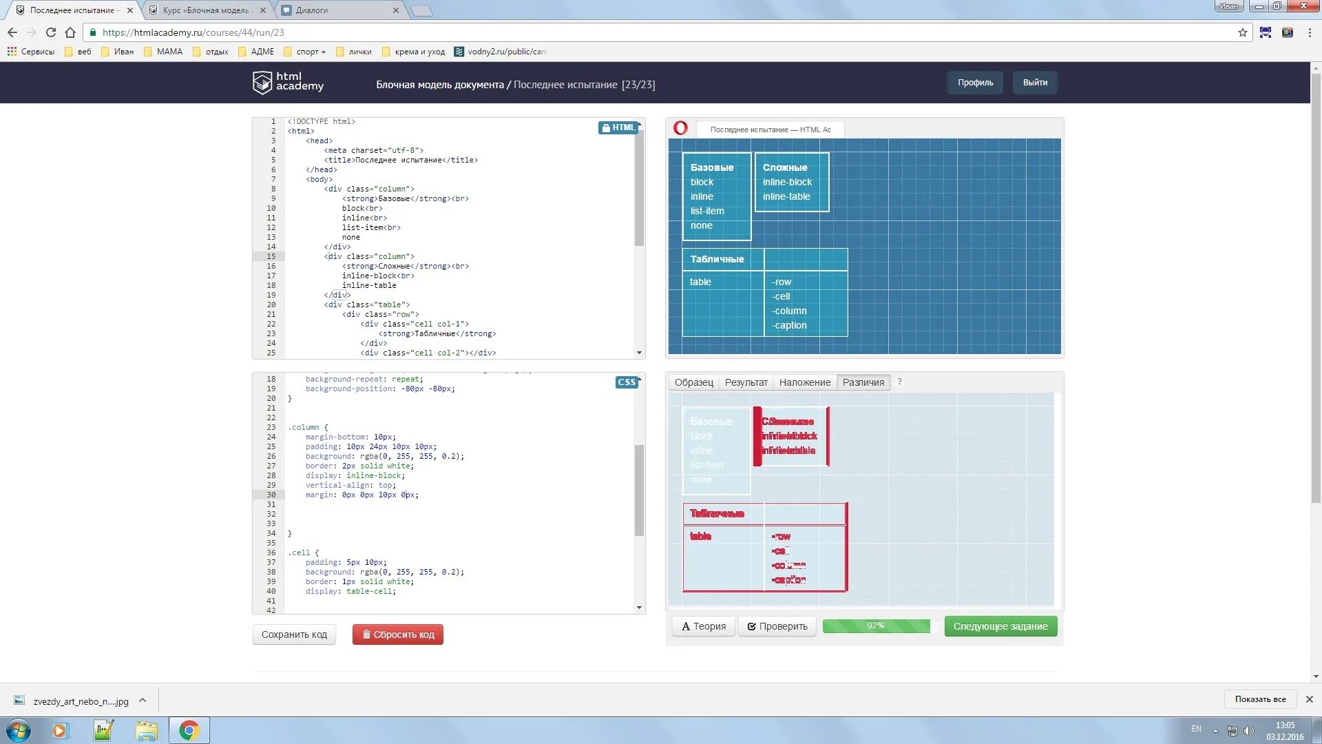 Html academy испытания. Html Academy блочная модель документа первое испытание 23/23. Блочная модель документа испытание. Блочная модель документа последнее испытание 23/23. Html Academy испытание блочная модель документа.