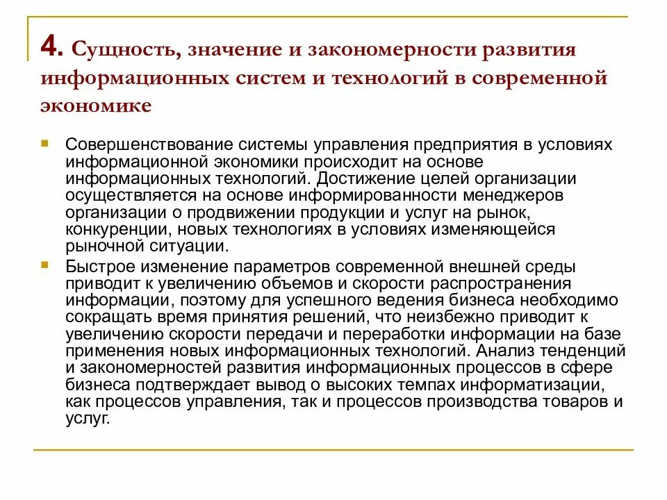 Сущность и значение организации. Современные тенденции развития ис. сущность современных ит. тенденции развития информационных систем и технологий. закономерности развития малого бизнеса.