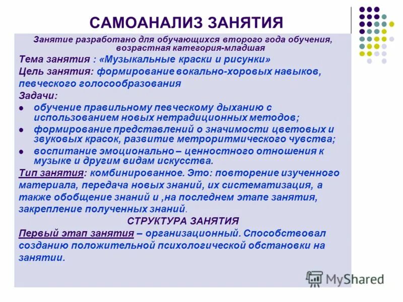 Как писать анализ занятия в детском саду. Самоанализ музыкального занятия. Самоанализ занятий в дет саду. Самоанализ детского сада. План анализа урока.