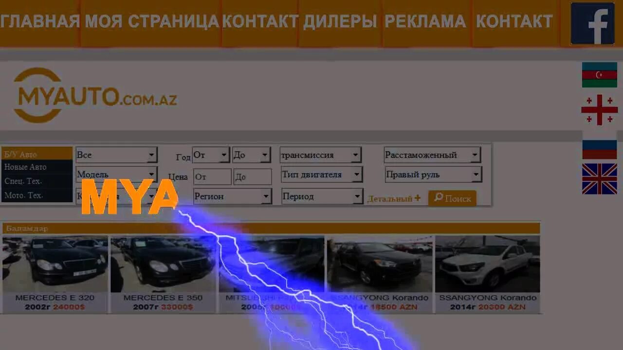 Myauto грузия на русском. Myauto. My авто ge. Myauto.ge Грузия. МАИ авто Джи.