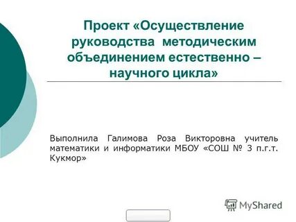 Чьим руководством
