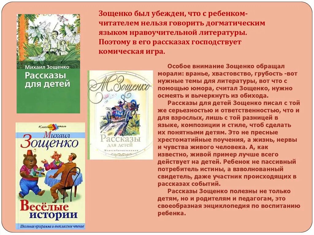 Рассказы Зощенко 4 класс. Рассказы Зощенко читать. Рассказы Зощенко 3 класс. М Зощенко пальто рассказ. Рассказ беда краткое