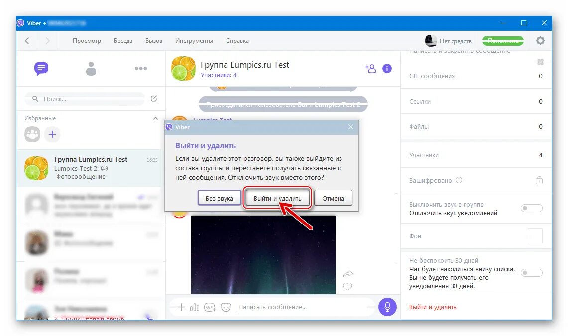 Звуки группы в вайбере. Как выйти из группы в вайбере. Как покинуть сообщество в вайбере. Покинул группу вайбер. Как покинуть группу в вайбер.