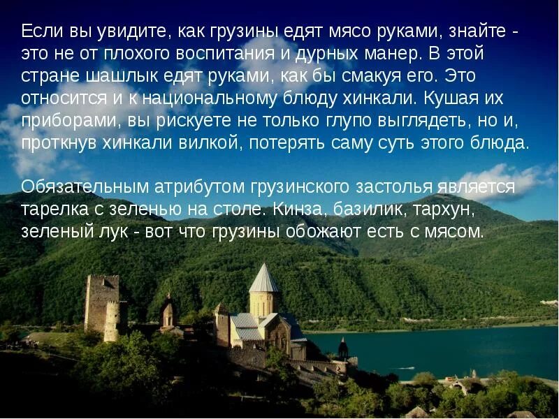 Грузия достопримечательности 3 класс. Краткое описание Грузии. Рассказ о Грузии. Грузия доклад. Грузия описание