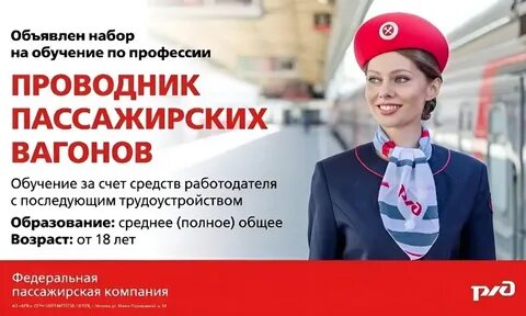Ржд вакансии для женщин красноярск