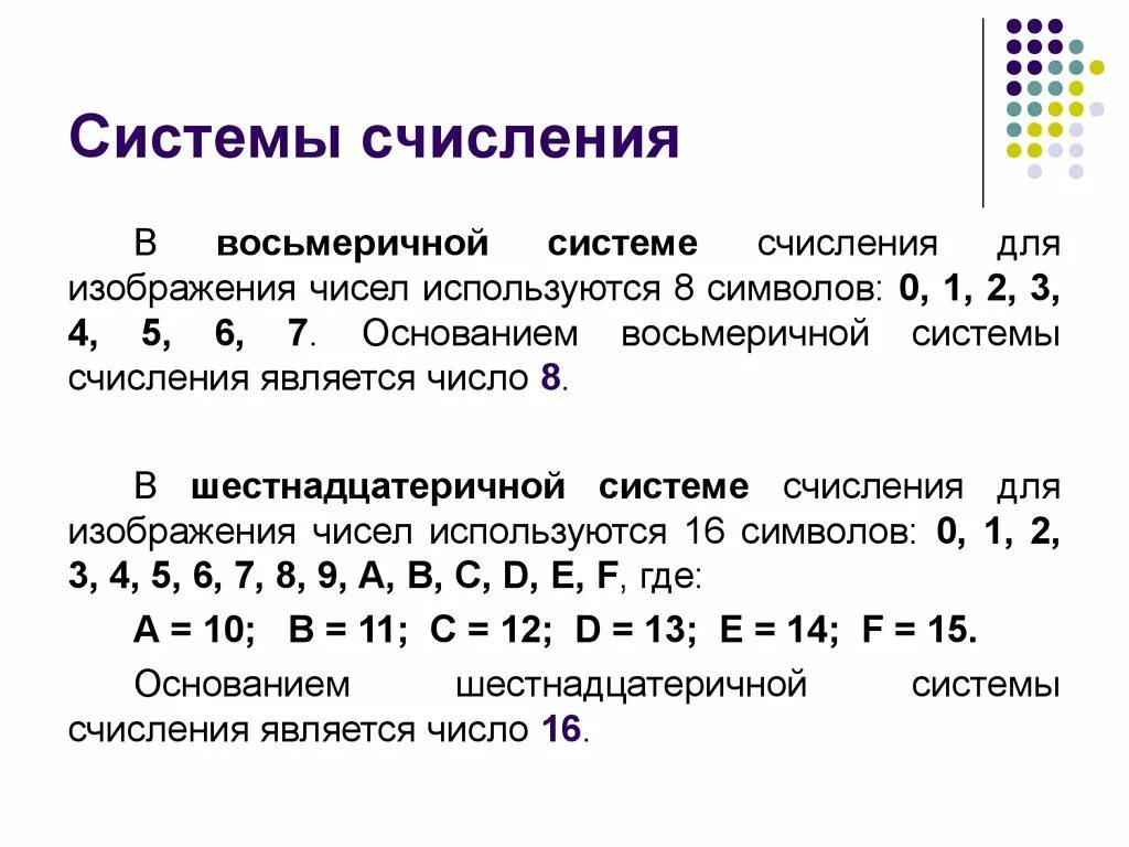 Примеры по информатике 8 класс. Цифры восьмеричной системы счисления. Восьмеричная система счисления конспект. Цифры используемые в восьмеричной системе счисления. Цифры которые можно использовать в восьмеричной системе счисления.