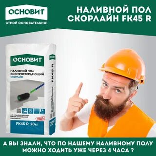 Основит полы