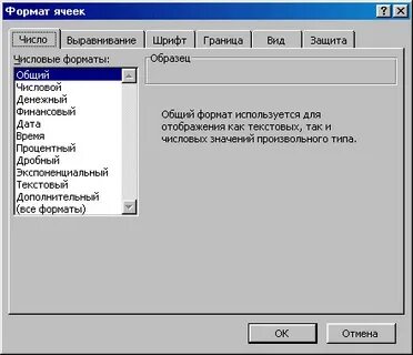 Формат ячеек числовой