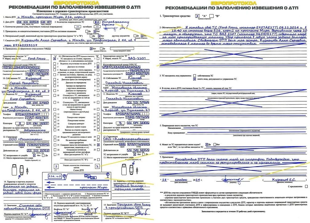 Извещение о дтп 2023. Образец заполнения европротокола при дтп 2021. образец заполнения европротокола при дтп 2022. заполнение европротокола при дтп 2020. образец заполненного европротокола 2020.