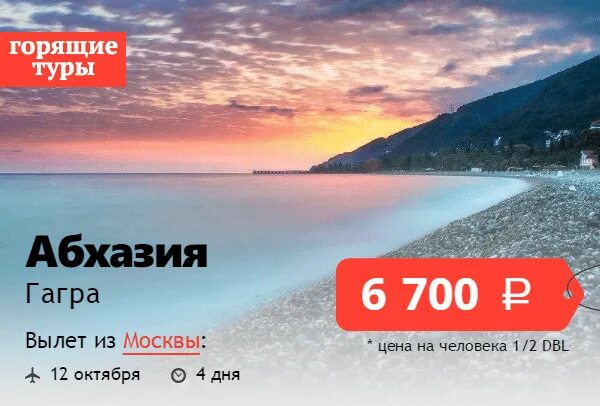 путешествие в сочи. тур в сочи. горящие туры в сочи. горящий тур в сочи. горящий тур в сочи из екатеринбурга в сентябре.