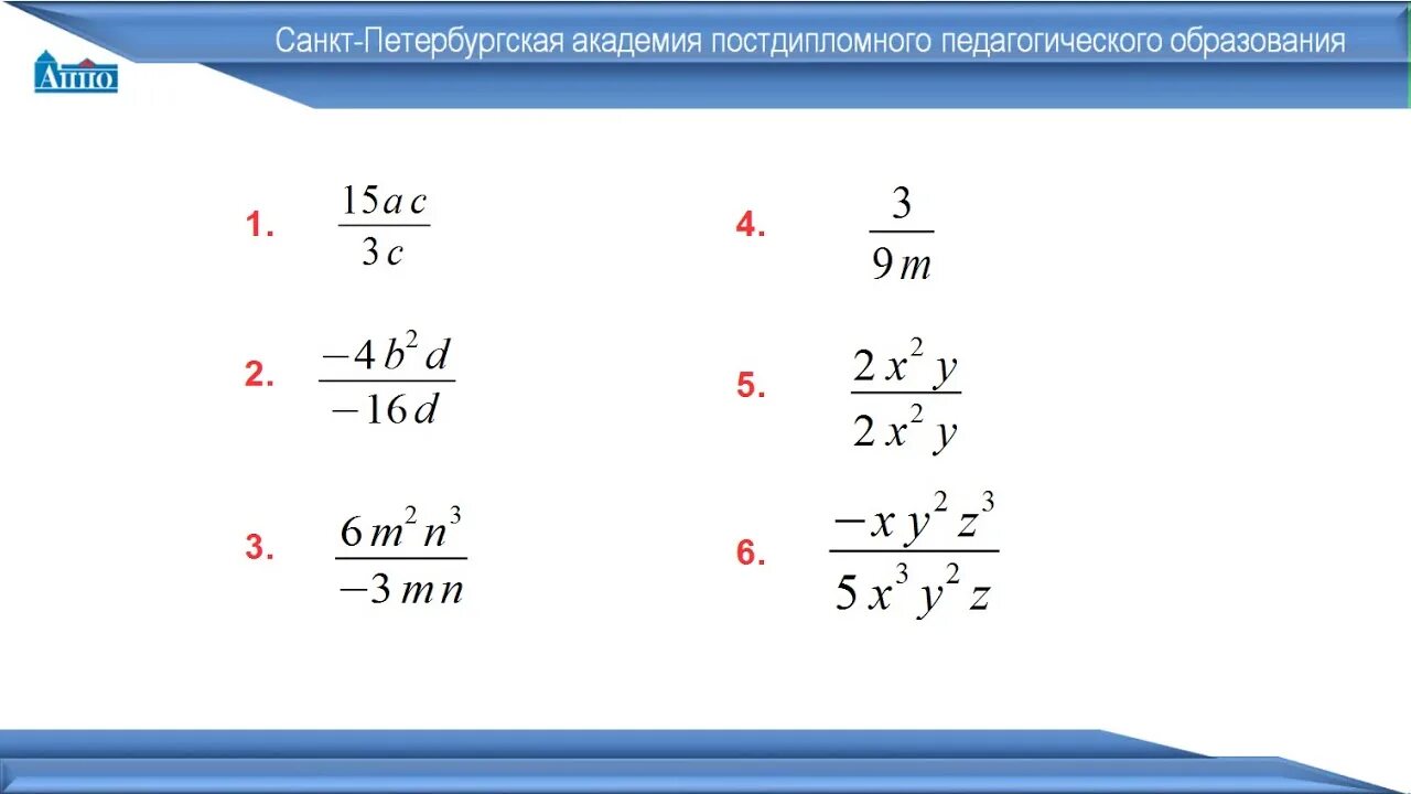 Алгебраическая дробь самостоятельная 7 класс. Сокращение алгебраических дробей. Сокращение алгебраических дробей 7 класс. Сокращение алгебраических дробей тренажер. Сократить алгебраическую дробь задания.