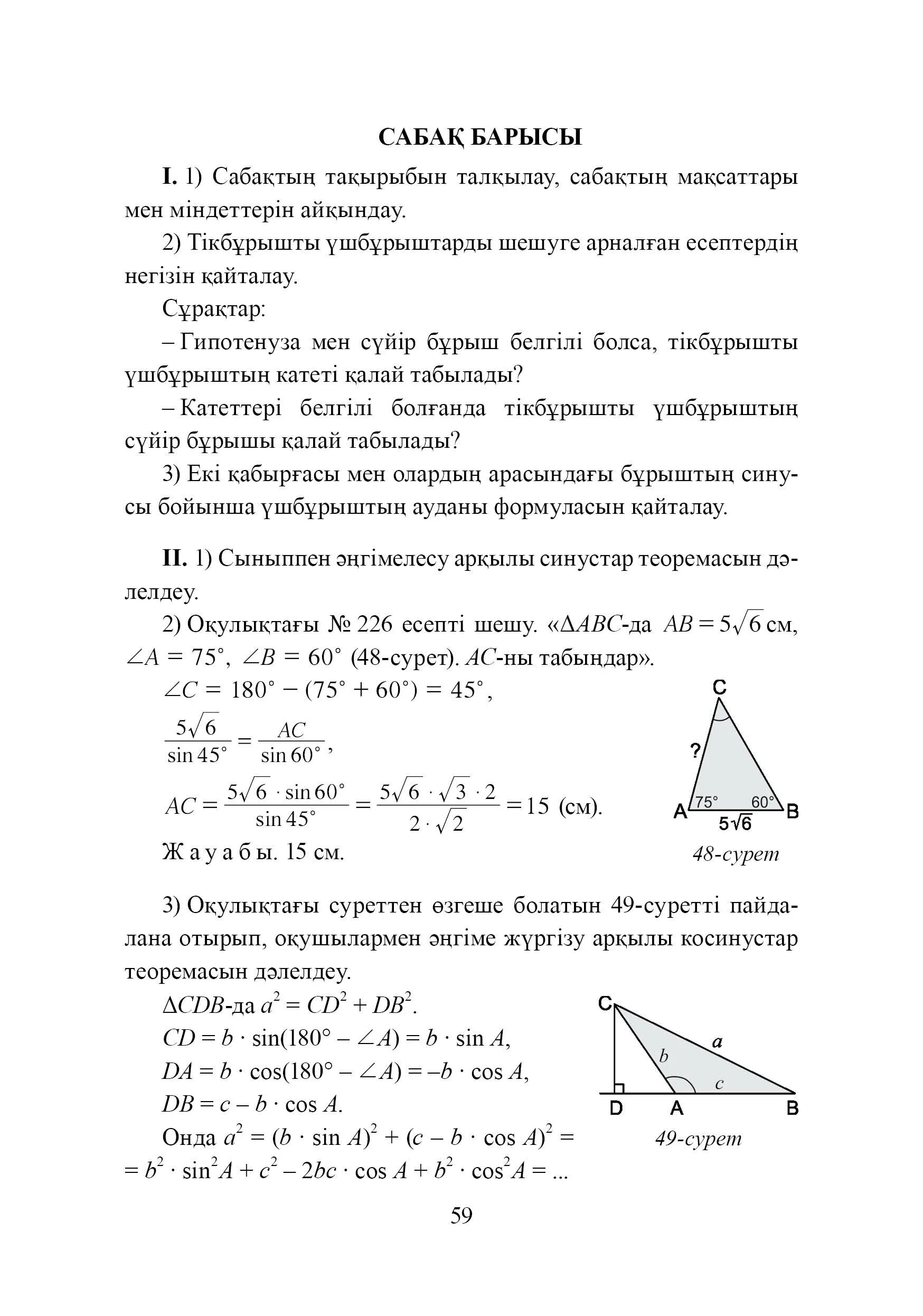 9 сынып геометрия бжб 3 тоқсан. Геометрия.