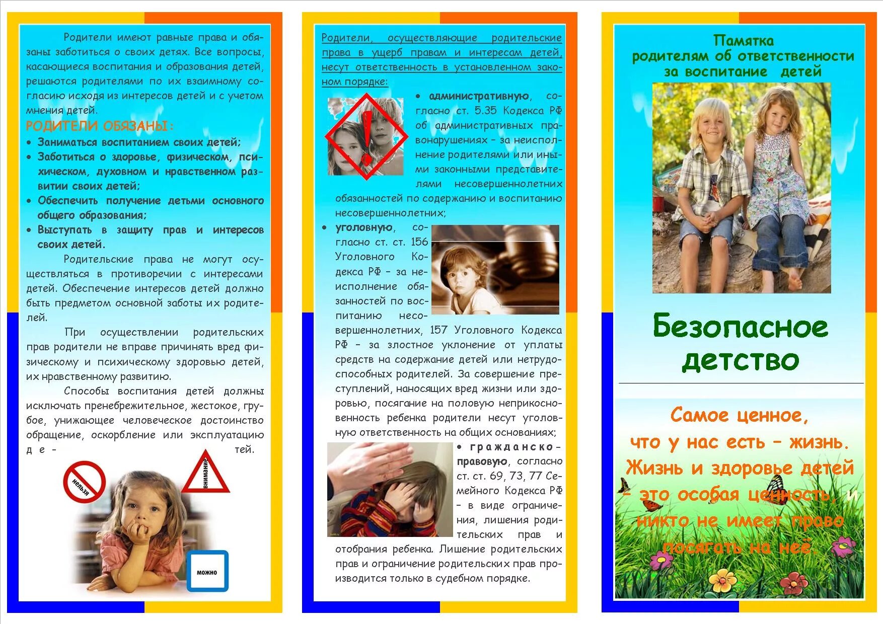 Памятка для родителей безопасное лето для детей 3-4 лет. Брошюры для родителей по пожарной безопасности. Памятки для родителей по безопасности. Буклеты для родителей безопасность. Брошюрки пожарная безопасность для родителей.