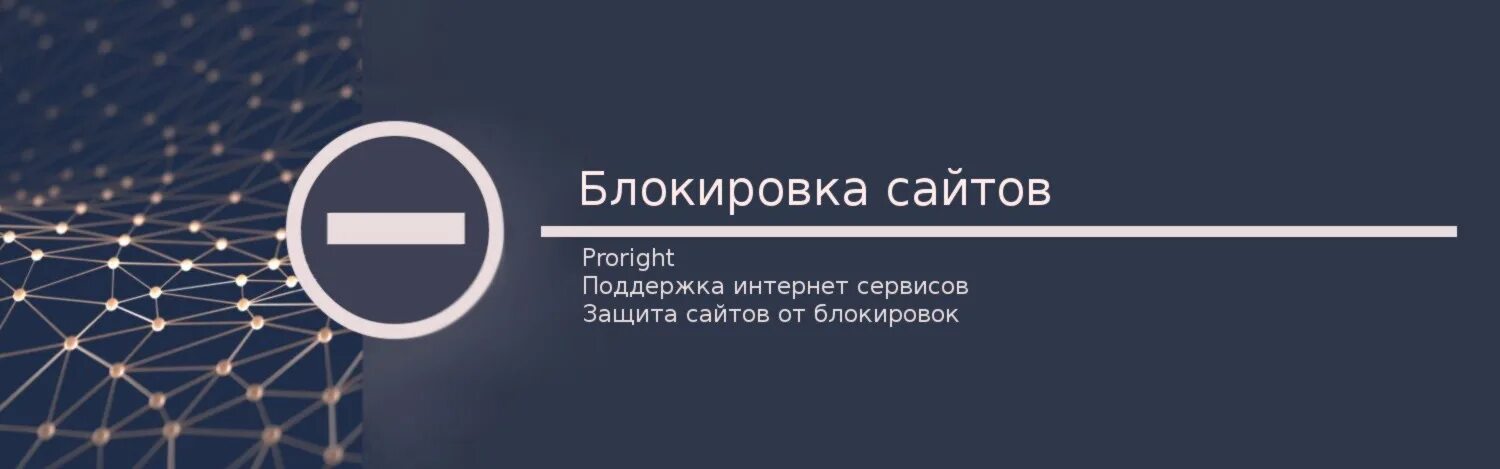 Блокировка сайтов. Блокировщик сайтов. Заблокировать. Изображение заблокированного сайта. Сайт без блокировки