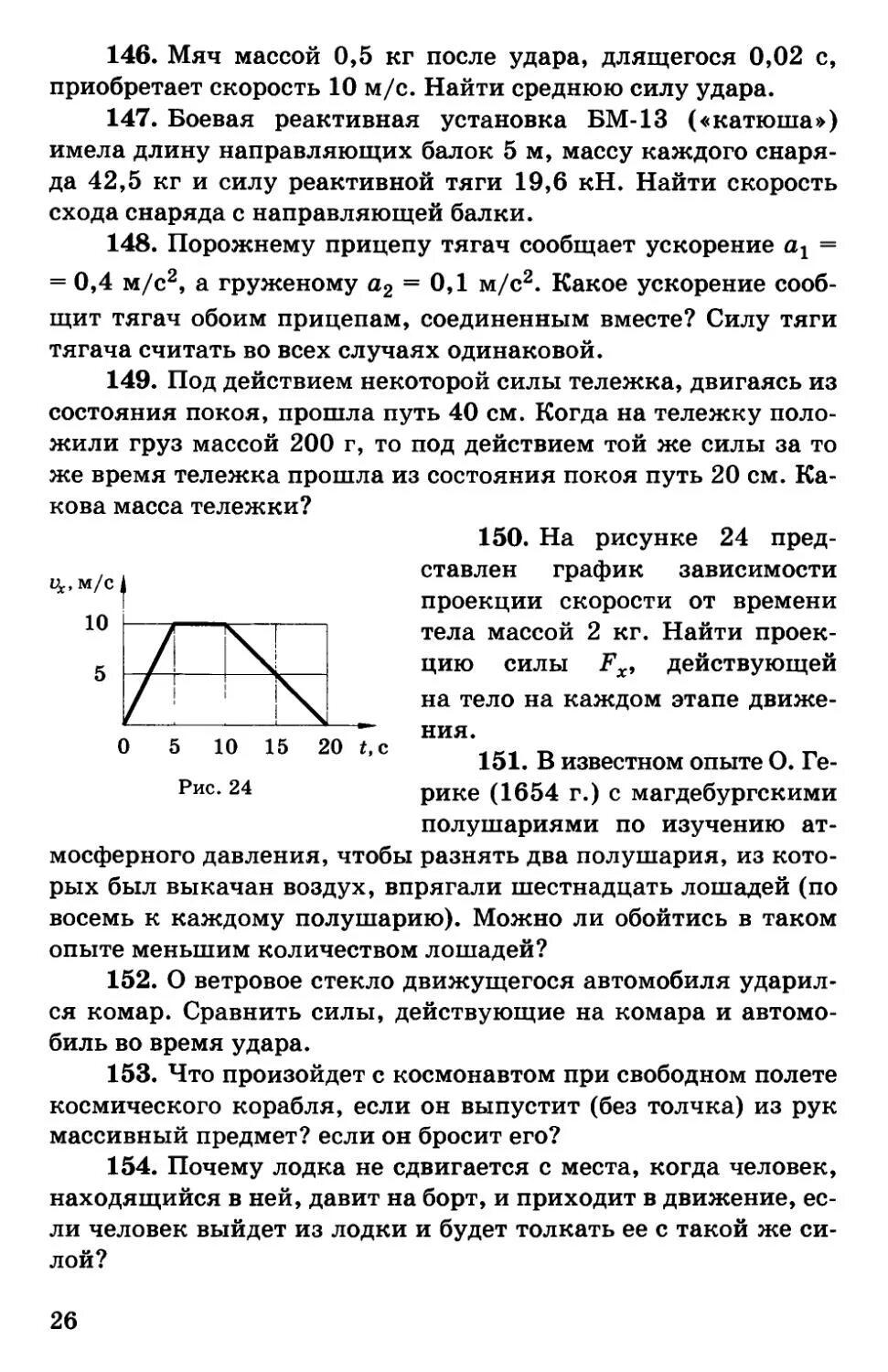 Физика рымкевич 10 11 читать. Сборник задач физика 10 а п рымкевич. Учебник рымкевич 10-11 класс физика. Рымкевич физика 11 класс учебник. Физика задачник 10-11 класс рымкевич.