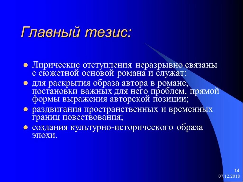 Лирическое отступление это. Основные тезисы. Тезисы про Онегина. С каким мотивом связан образ автора