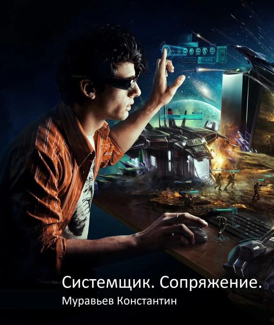 Читать книгу сопряжение