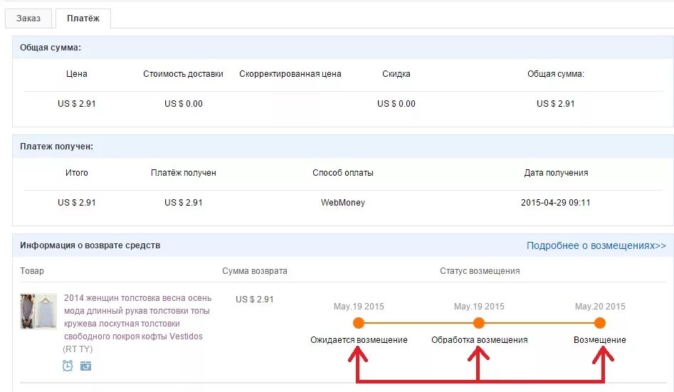 возврат денег с алиэкспресс на карту. оформление заказа. общая сумма оформленного заказа. возврат платежа. общая сумма оформленного заказа.
