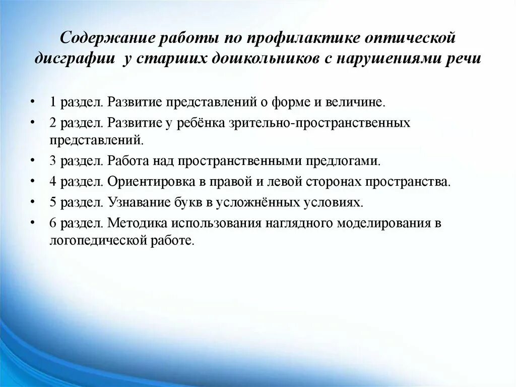 Пространственная дисграфия. Задания по предупреждению дисграфии у дошкольников. Оптическая дисграфия для дошкольников. Задания по оптической дисграфии у дошкольников. Задания по профилактике оптической дисграфии у дошкольников.