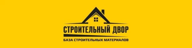 Строительный двор. Строительный дворик. Строительный двор logo. СТРОЙДВОР логотип.